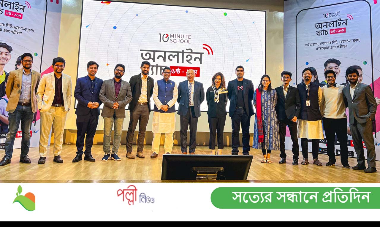 নতুন বছরে টেন মিনিট স্কুলের ‘অনলাইন ব্যাচ ২০২৩’ এর উন্মোচন