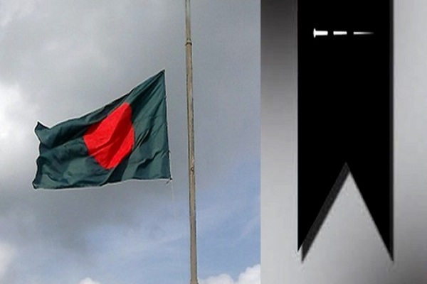 ভূমিকম্পে নিহতদের স্মরণে বাংলাদেশে রাষ্ট্রীয় শোক