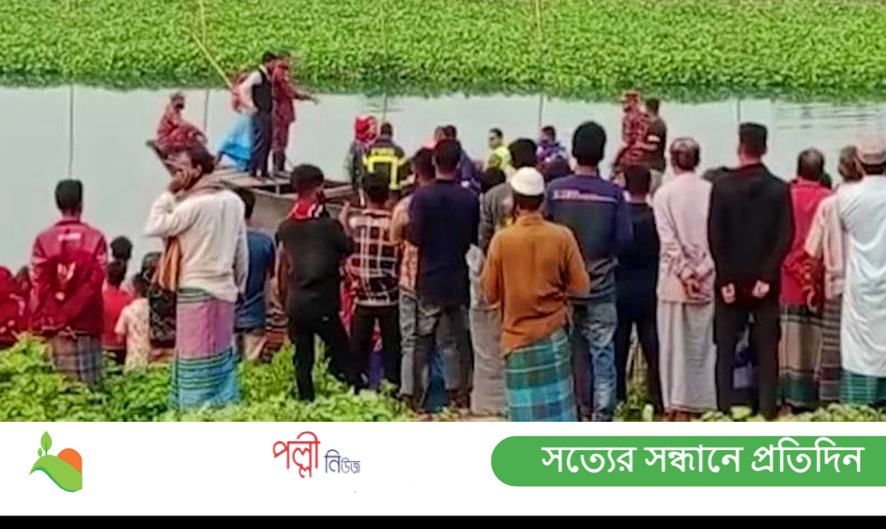 নরসিংদীতে নিখোঁজের ৩৬ ঘন্টা পর নদীতে ভেসে উঠলো শিশুর মরদেহ