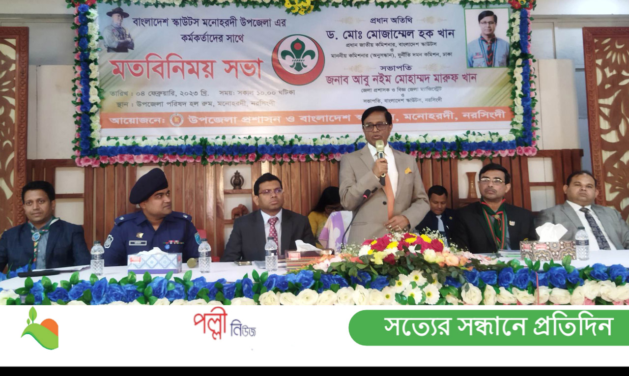 আত্মপ্রত্যয়ী নাগরিক গড়ে তোলার ক্ষেত্রে স্কাউট আন্দোলনের গুরুত্ব অপরিসীম- দুদক