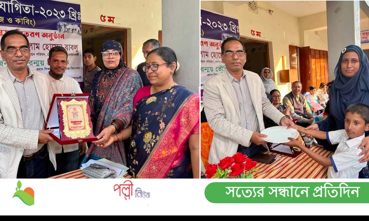 নোয়াখালীতে প্রাথমিক শিক্ষা পদক  ও পুরস্কার বিতরণী অনুষ্ঠান