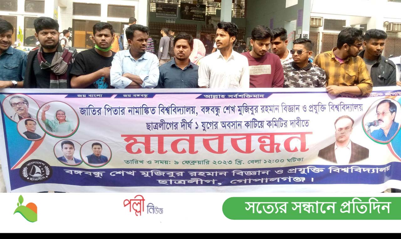 জাতির পিতার পূণ্য ভূমিতে প্রতিষ্ঠিত বিশ্ববিদ্যালয়ে নাই ছাত্রলীগের কমিটি