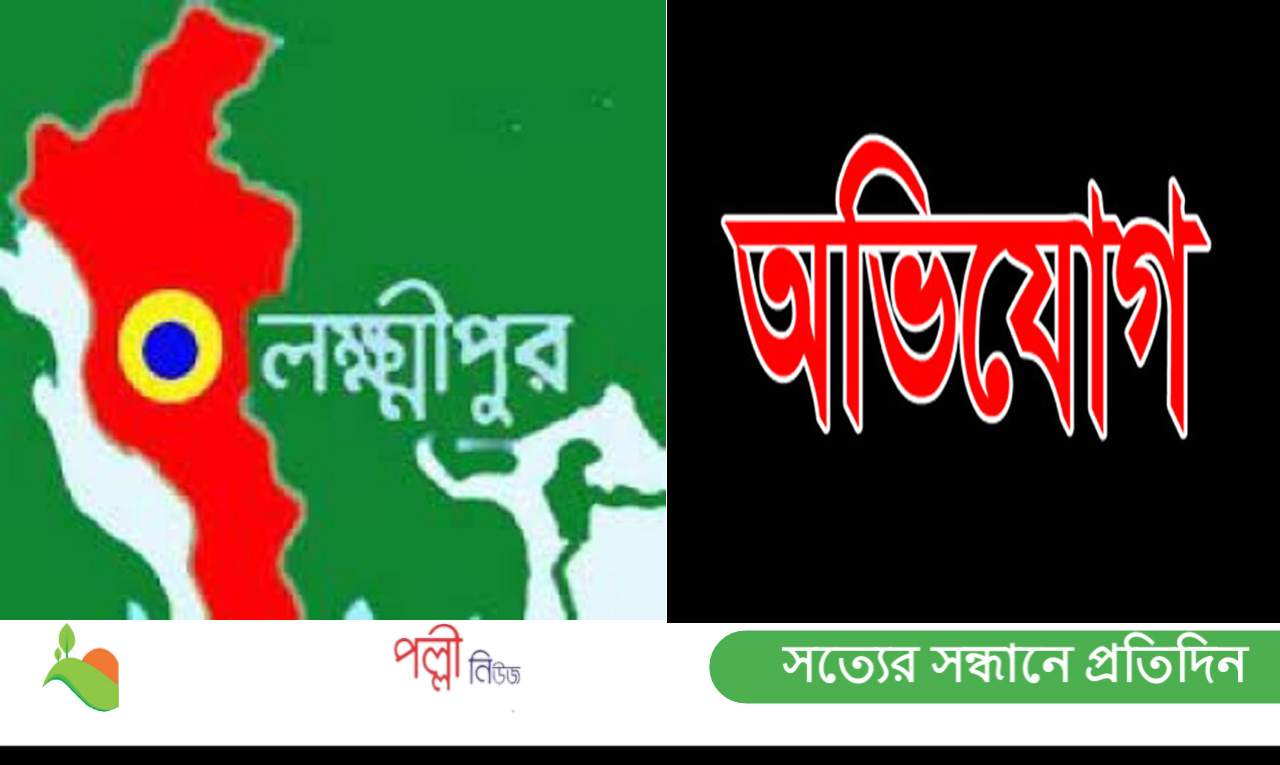 লক্ষ্মীপুরে ইউএনওর বিরুদ্ধে চেয়ারম্যানকে লাঞ্ছনার অভিযোগ