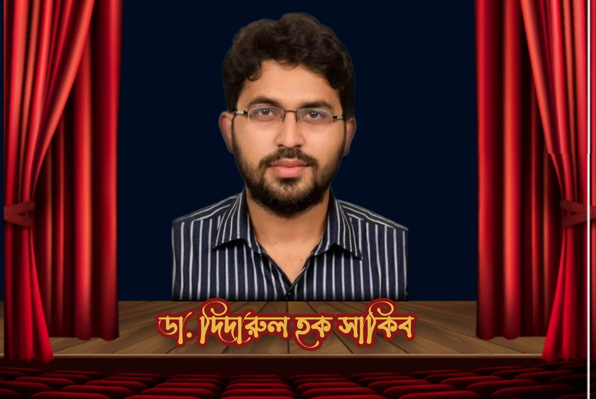 একজন মানবিক ডাঃ দিদারুল হক সাকিবের কথা