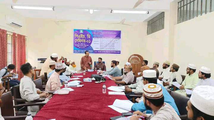 ইবিতে আল-হাদিস বিভাগের পিএইচডি সেমিনার অনুষ্ঠিত