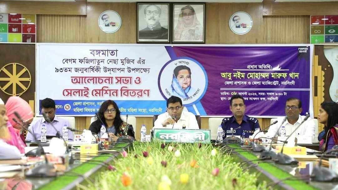 নরসিংদীতে বঙ্গমাতার ৯৩তম জন্মদিন উদযাপন