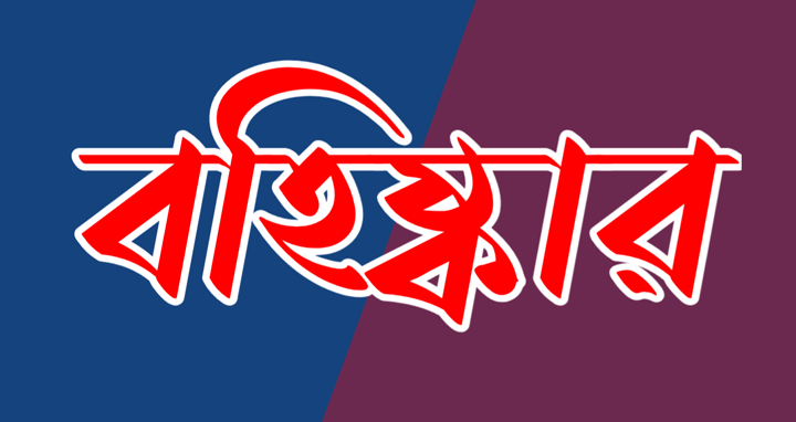 রামগঞ্জে স্কুল ছাত্রীকে শ্লীতাহানির অভিযোগে শিক্ষক বহিস্কার, তদন্ত কমিটি গঠন