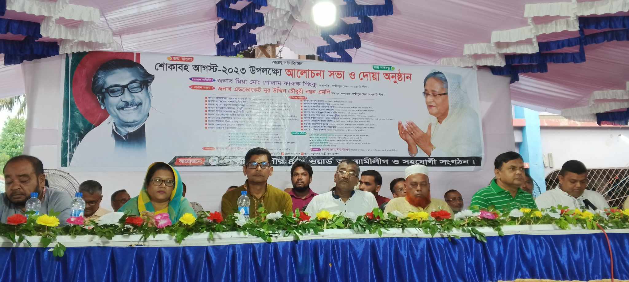 শোকাবহ আগস্ট: লক্ষ্মীপুর পৌর ৪ নং ওয়ার্ডে সভা ও দোয়া অনুষ্ঠান 