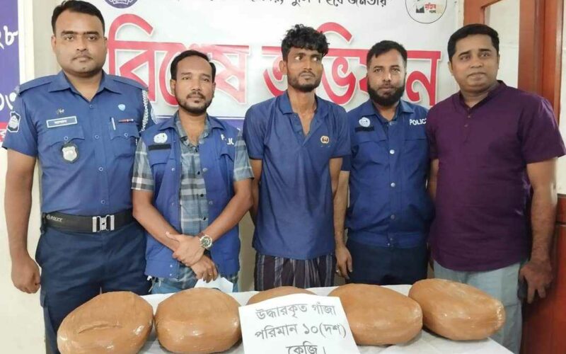রামগঞ্জে ১০ কেজি গাঁজা সহ গ্রেফতার ১