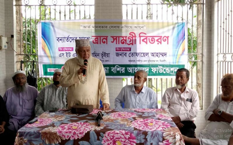 চন্দ্রগঞ্জে বীর মুক্তিযোদ্ধা বশির আহাম্মদ ফাউন্ডেশনের ত্রান সামগ্রী বিতরণ
