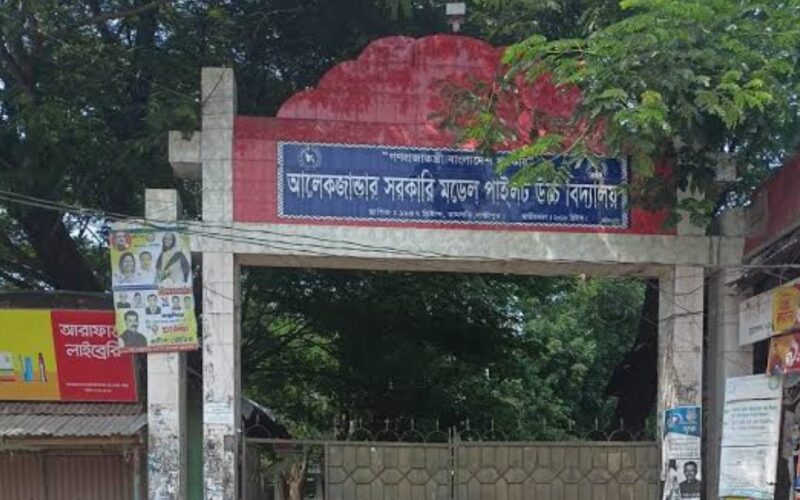 পরীক্ষার আগেই প্রশ্ন ফাঁস আলেকজান্ডার সরকারি পাইলট উচ্চ বিদ্যালয়ের