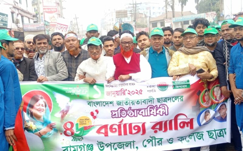 রামগঞ্জে ছাত্রদলের ৪৬তম প্রতিষ্ঠা বার্ষিকী পালিত