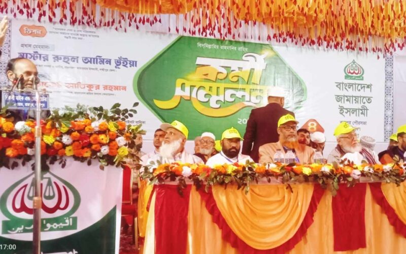 রায়পুরে জামায়াতের কর্মী সম্মেলন অনুষ্ঠিত