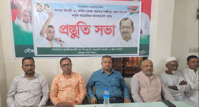 জেলা সমাবেশ সফল করতে রায়পুর পৌর বিএনপির ব্যাপক প্রস্তুতি