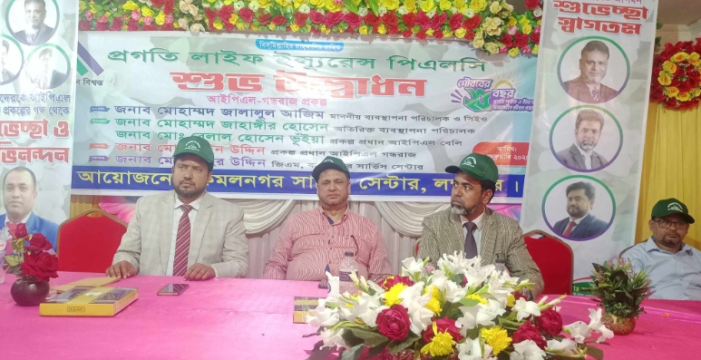 অর্থনৈতিক স্বাবলম্বী হতে বীমা পেশা গুরুত্বপূর্ণ : জালালুল আজিম