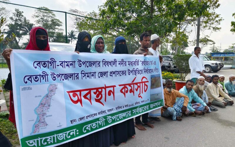 বরগুনায় চর দখলের অভিযোগে জেলাপ্রশাসকের কার্যালয়ে অবস্থান কর্মসূচি