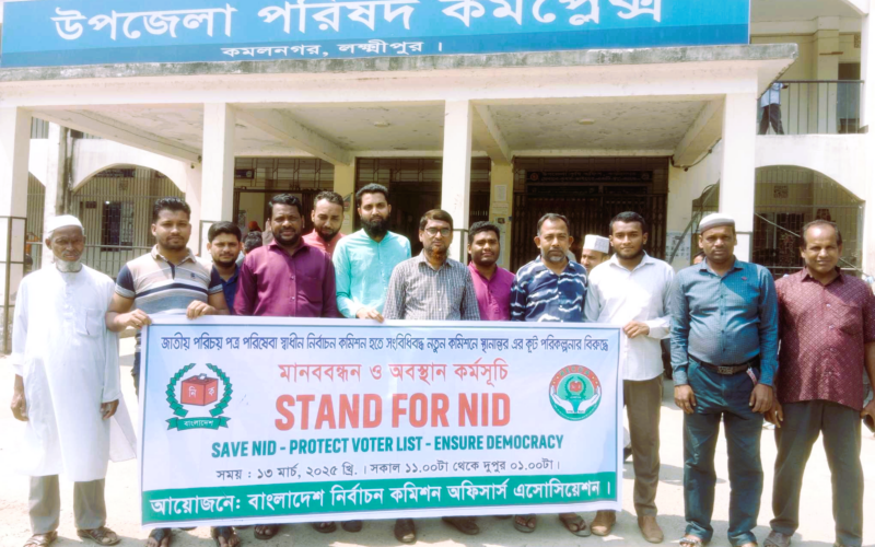 কমলনগরে এনআইডি সেবা ইসির অধীনে রাখতে মানববন্ধন