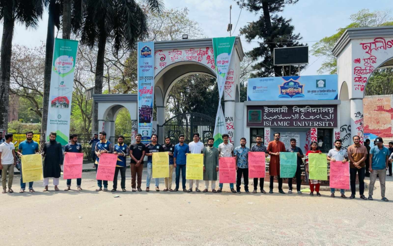 ইবিতে বার কাউন্সিল পরীক্ষার ফি কমানোর দাবি শিক্ষার্থীদের