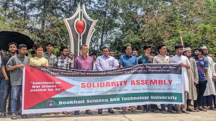 ফিলিস্তিনিদের প্রতি নোবিপ্রবি প্রশাসনের সংহতি সমাবেশ