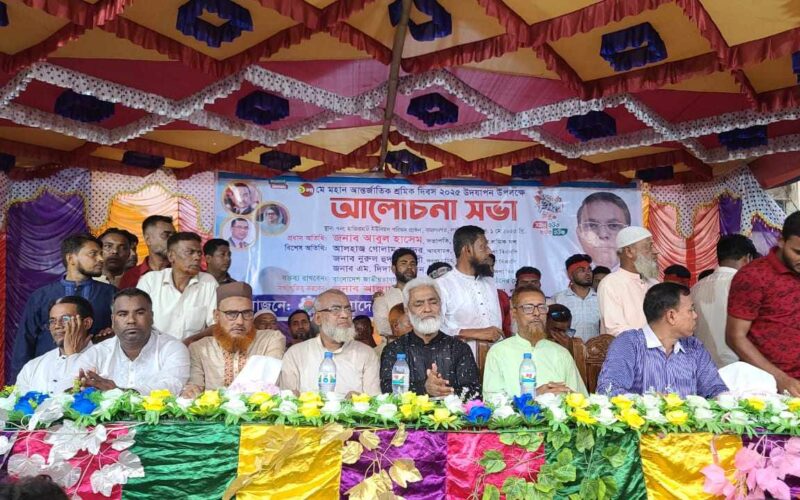 কমলনগরে শ্রমিকদলের আয়োজনে আন্তর্জাতিক শ্রমিক দিবস পালন
