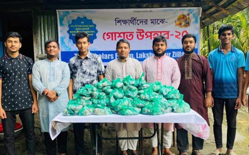 রামগঞ্জে শিবিরের উদ্যোগে মেধাবী শিক্ষার্থীদের মাঝে গোশত বিতরণ
