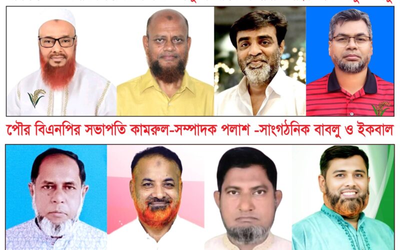 রামগঞ্জ উপজেলা বিএনপির সভাপতি মজু – সম্পাদক মনোয়ার