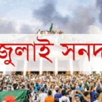 প্রতীকি ছবি