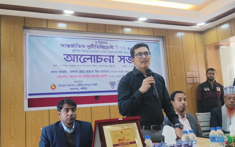 দুর্নীতি নিজে করবো না প্রতিরোধ গড়ে তুলবো- ইউএনও কমলনগর ‎