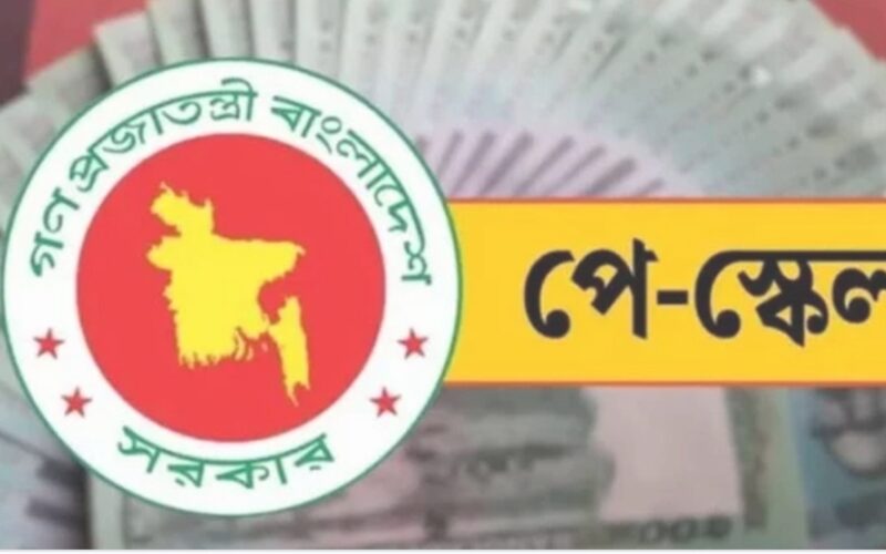 জুলাই থেকেই নতুন পে-স্কেল কার্যকর!