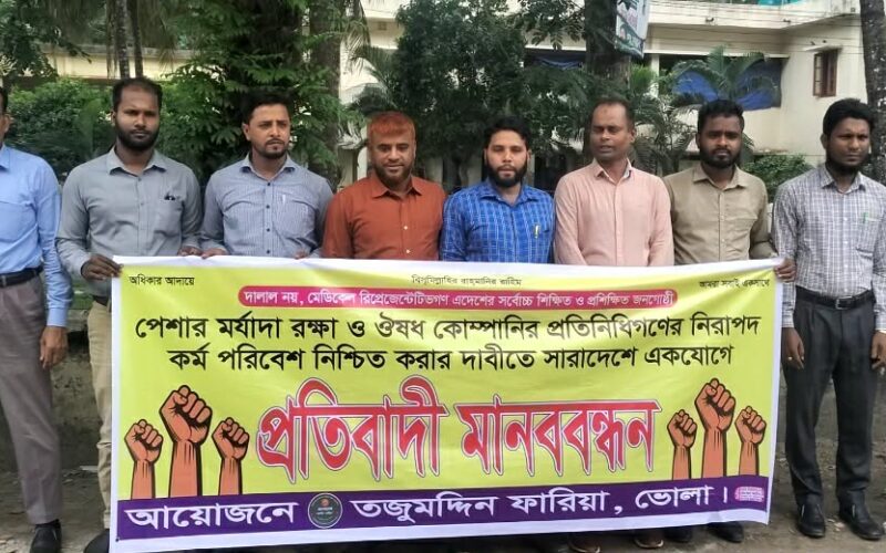 তজুমদ্দিনে ফারিয়ার নেতৃত্বে মানববন্ধন