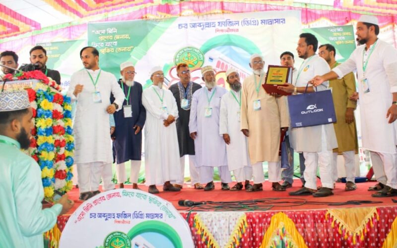 চর আবদুল্লাহ মাদ্রাসা শিক্ষার্থী পরিষদের উদ্যোগে ১ম পুনর্মিলনী