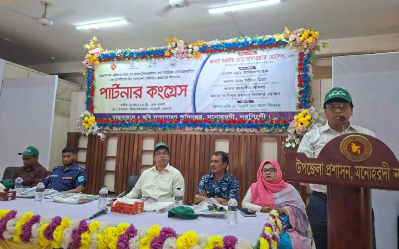 নরসিংদীতে কৃষি বিষয়ক ‘পার্টনার কংগ্রেস’ অনুষ্ঠিত