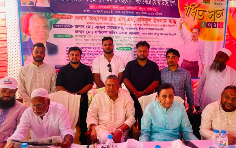 গোসিংগা ইউনিয়ন বিএনপি’র বর্ধিত সভা অনুষ্ঠিত