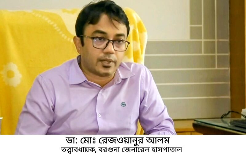 বরগুনা হাসপাতালের অনৈতিক প্রস্তাবের অভিযোগে তত্ত্বাবধায়কের বিরুদ্ধে বিভাগীয় মামলা