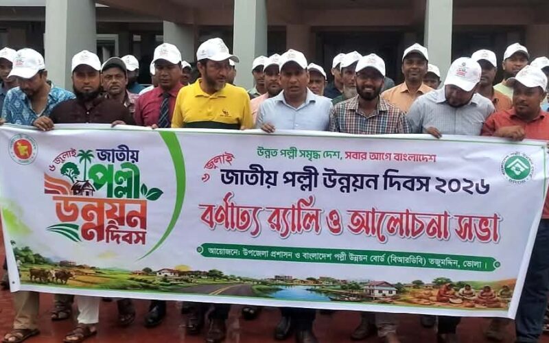 তজুমদ্দিনে জাতীয় পল্লী উন্নয়ন দিবস পালিত