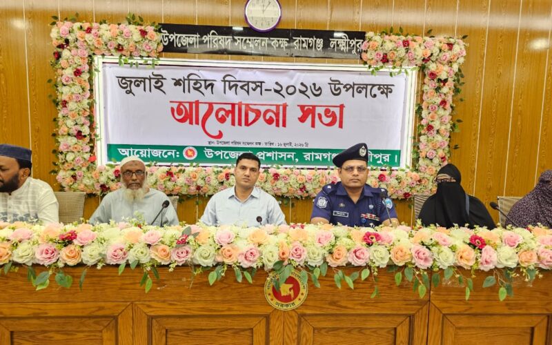 রামগঞ্জে জুলাই শহিদ দিবস পালিত