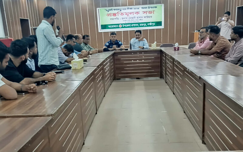 রায়পুরে জুলাই গণঅভ্যুত্থান দিবস-২০২৬ উদযাপন উপলক্ষে প্রস্তুতি সভা