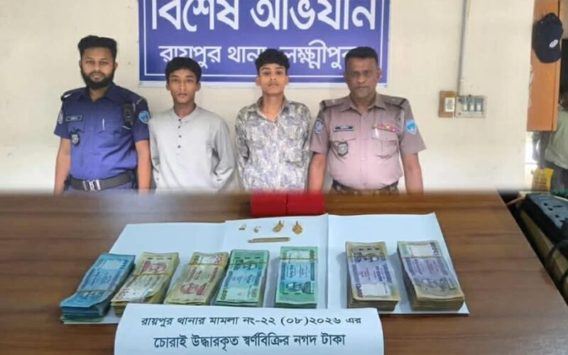 রায়পুরে ৩৫ লাখ টাকার স্বর্ণ চুরি, দুই কিশোর গ্রেপ্তার