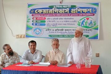 সেবার হাত বাড়াতে রায়পুরে প্রবীণ ও প্রতিবন্ধীদের পরিচর্যা প্রশিক্ষণ