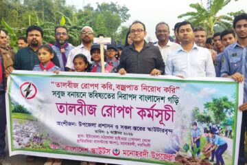 নরসিংদীতে বজ্রপাত রোধ ও সবুজ বনায়নে স্কাউটসের তালবীজ রোপণ কর্মসূচি