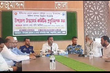 তজুমদ্দিনে ইলিশের প্রধান প্রজনন মৌসুম উপলক্ষে টাস্কফোর্স কমিটির প্রস্তুতি সভা